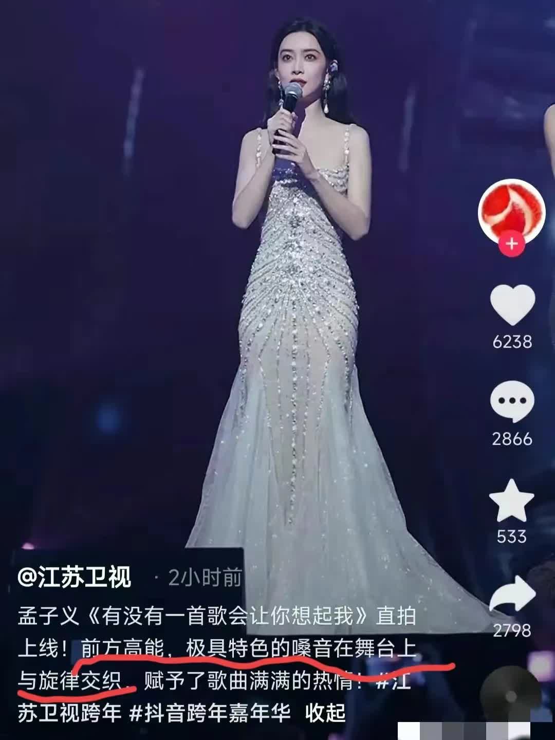 卫视跨年晚会明星孟子义惊现超级跑调.深夜发微博致歉